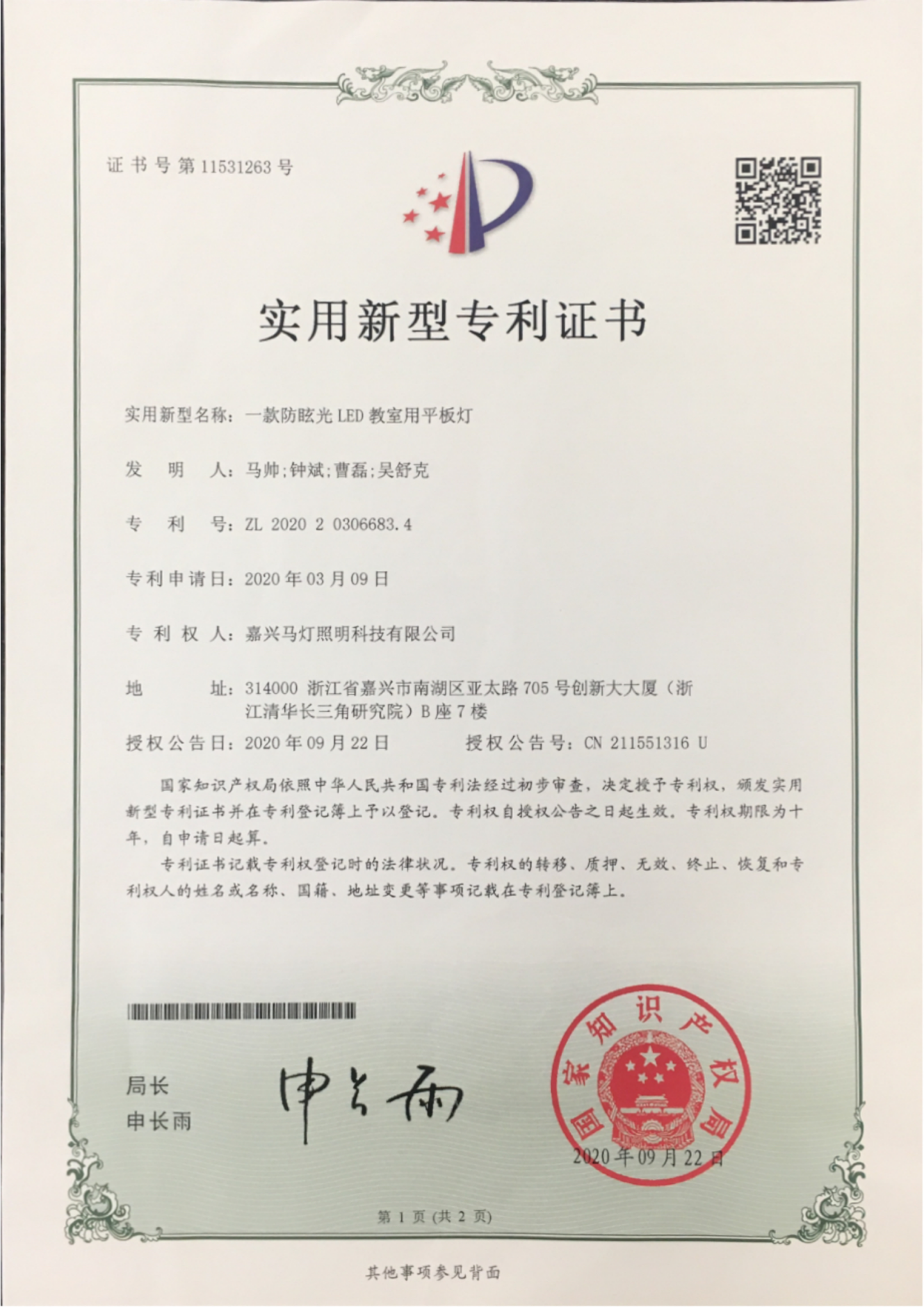 实用新型专利证书