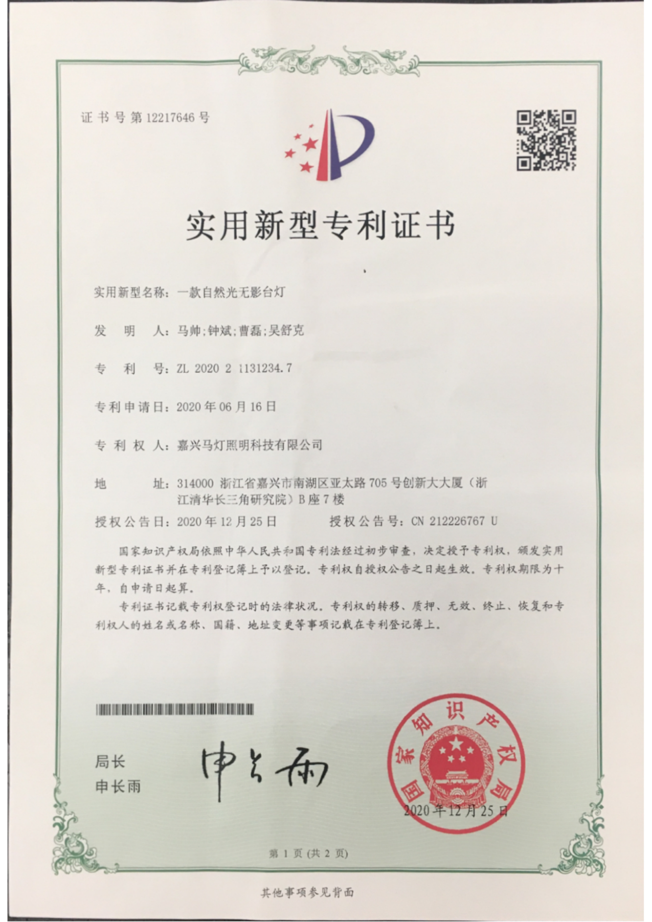 实用新型专利证书