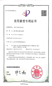 实用新型专利证书
