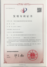 发明专利证书