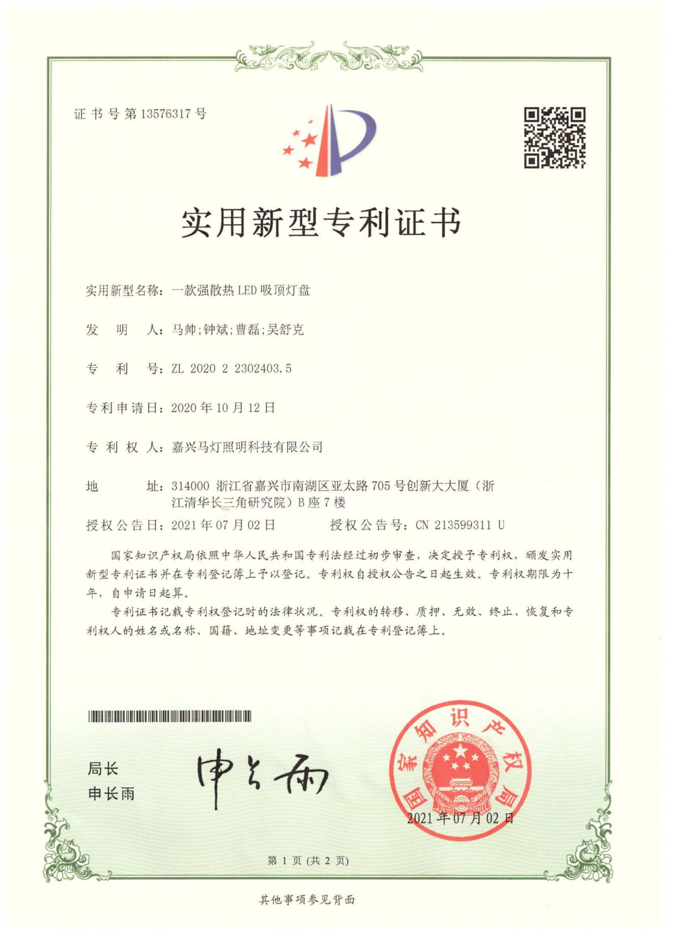 实用新型专利证书