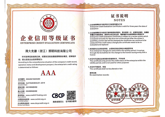 企业信用等级证书