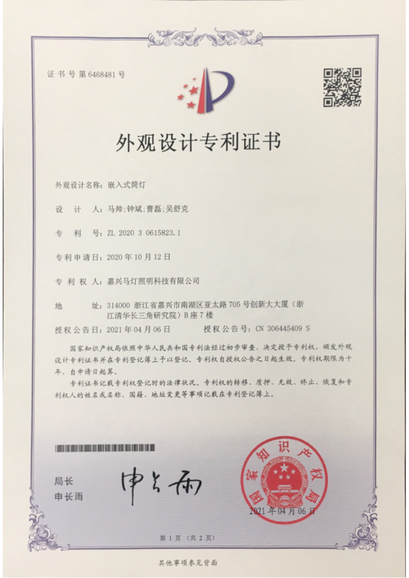 外观设计专利证书