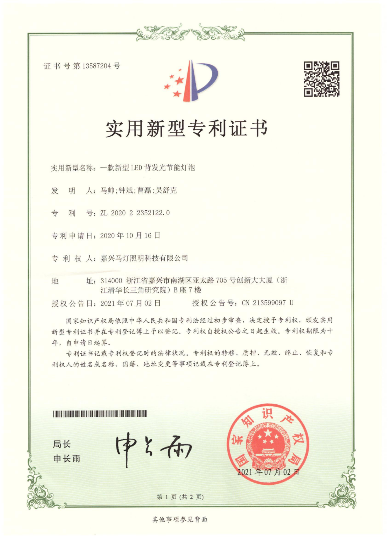 实用新型专利证书